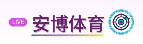 安博体育 Logo
